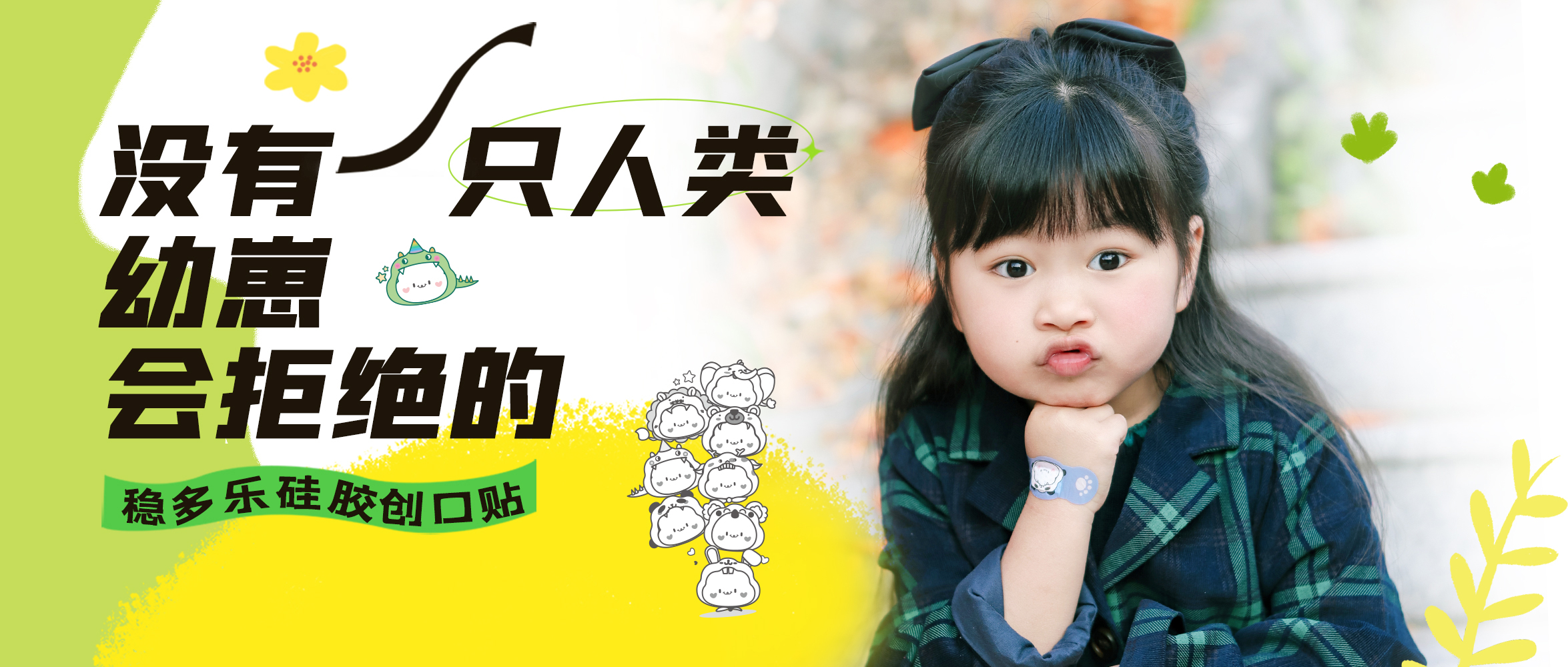 [新品] 儿童硅胶创口贴，，，，，，柔软防水防熏染