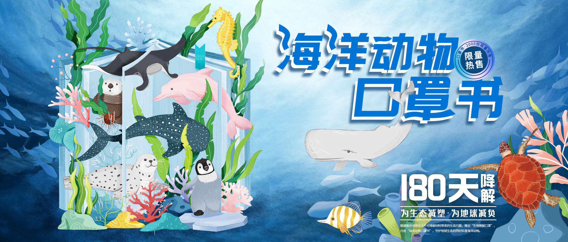 [新品]  天下地球日纪念版海洋动物口罩书