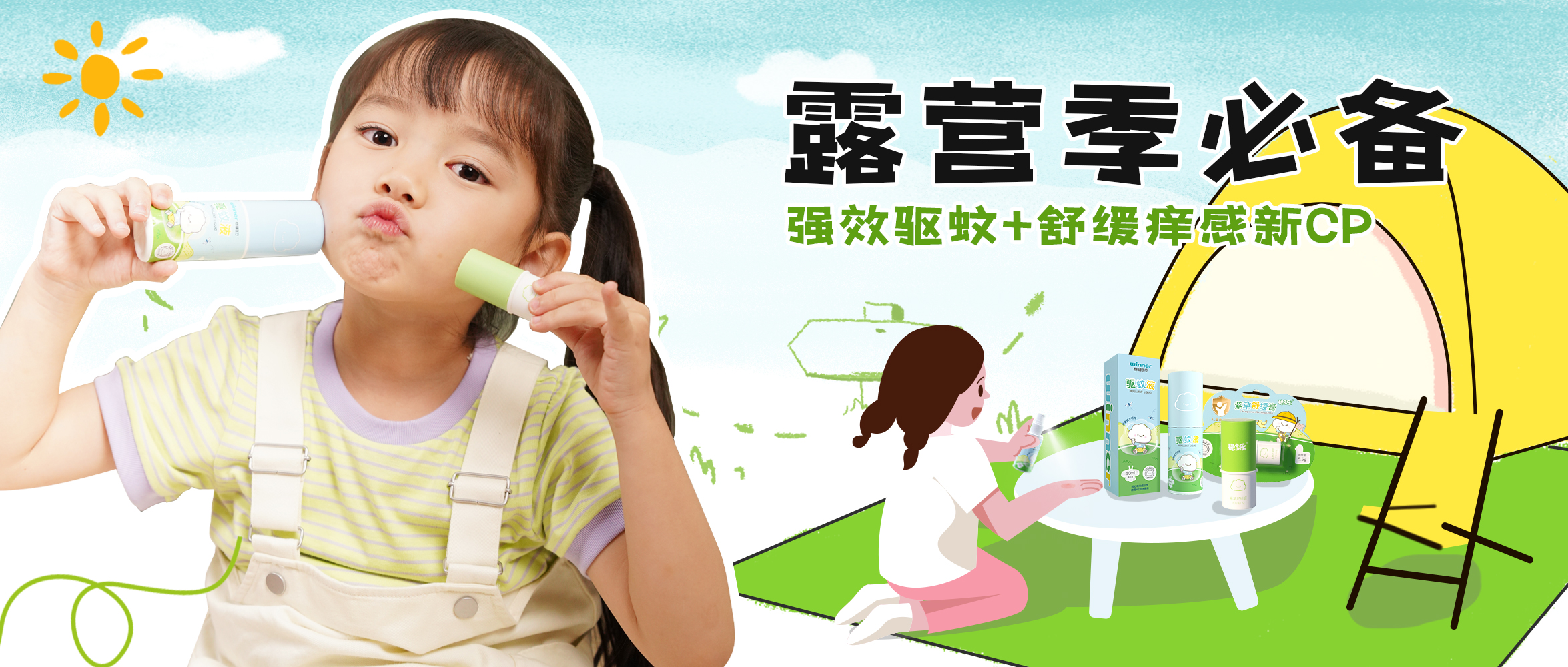 [新品] 驱蚊液喷雾+紫草舒缓膏，，，，，儿童户外防蚊虫宝藏组合