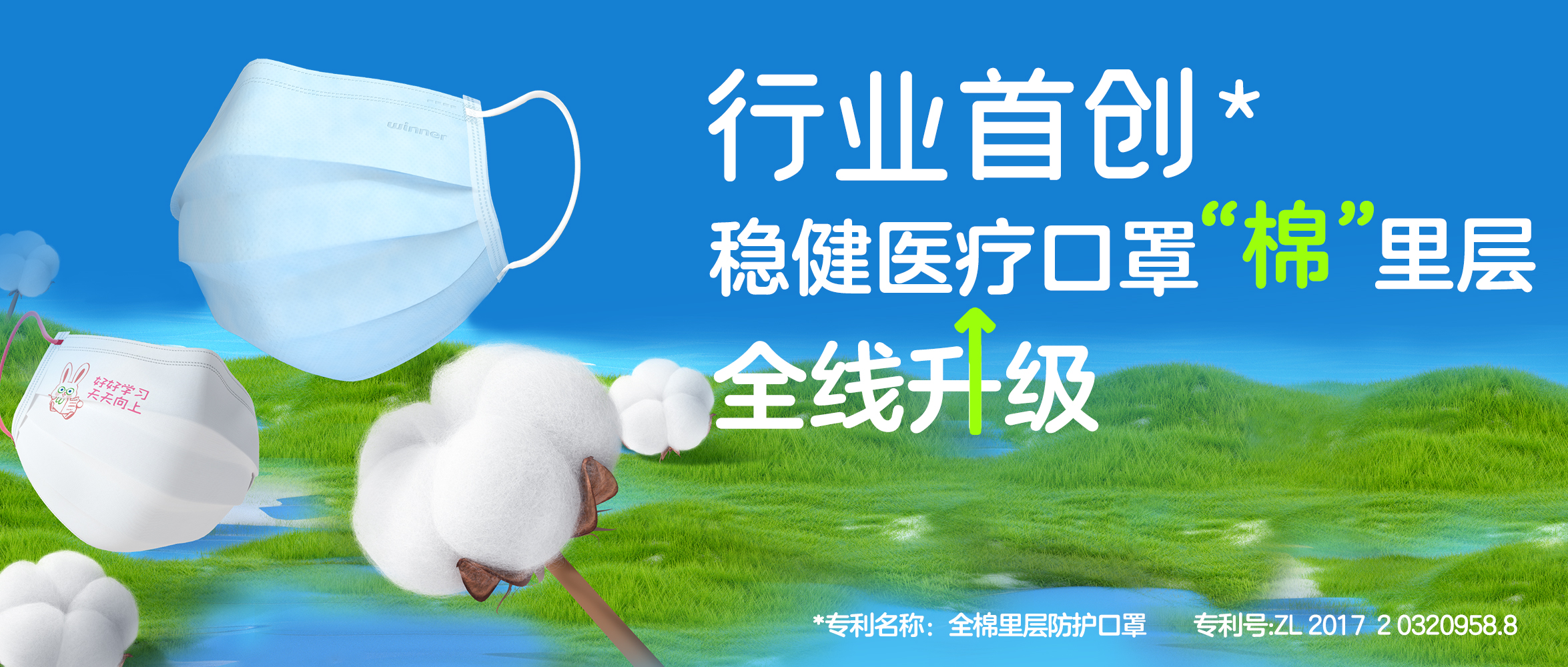 [新品] 918博天娱乐官网口罩“棉”里层全线升级！