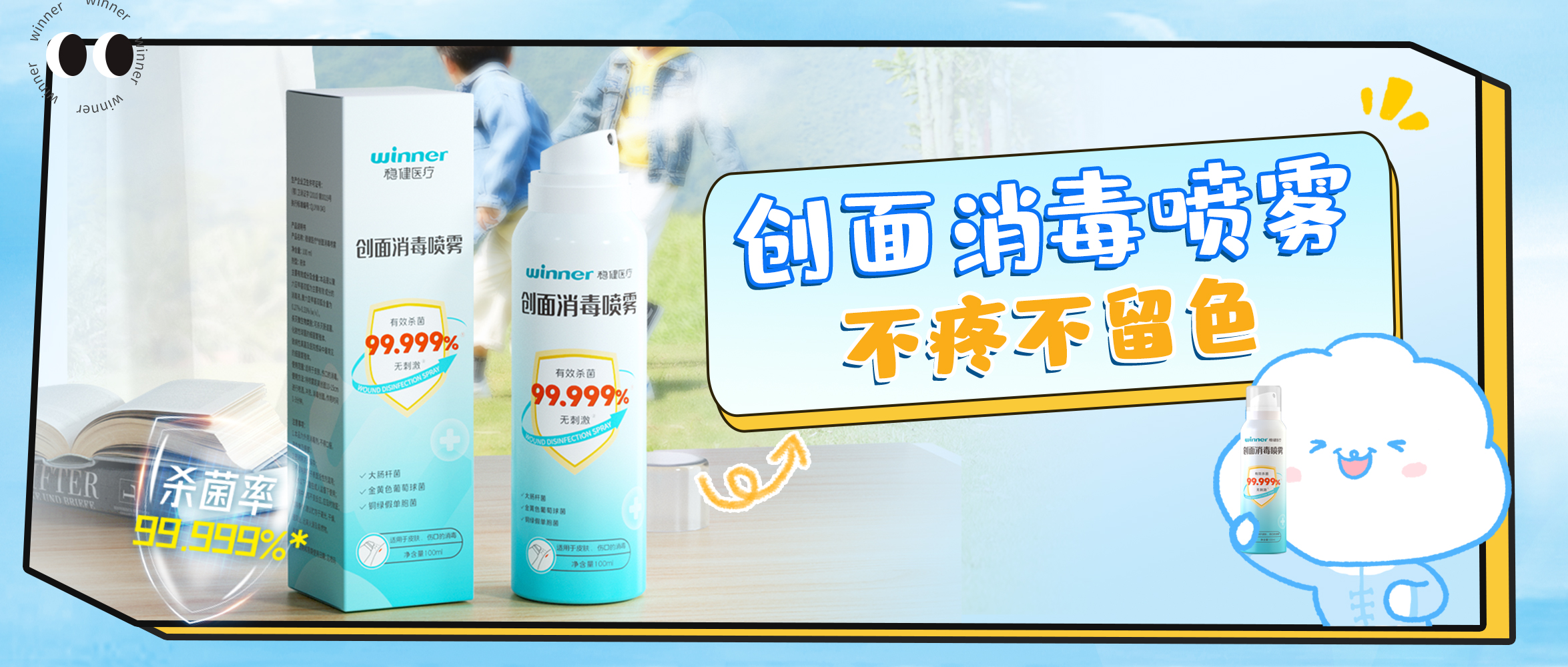 [新品] 创面消毒喷雾，，，，，，伤口消毒不留色不留疤