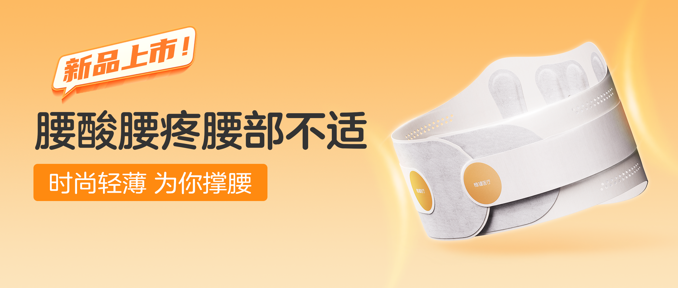 [新品] 918博天娱乐官网轻薄护腰带