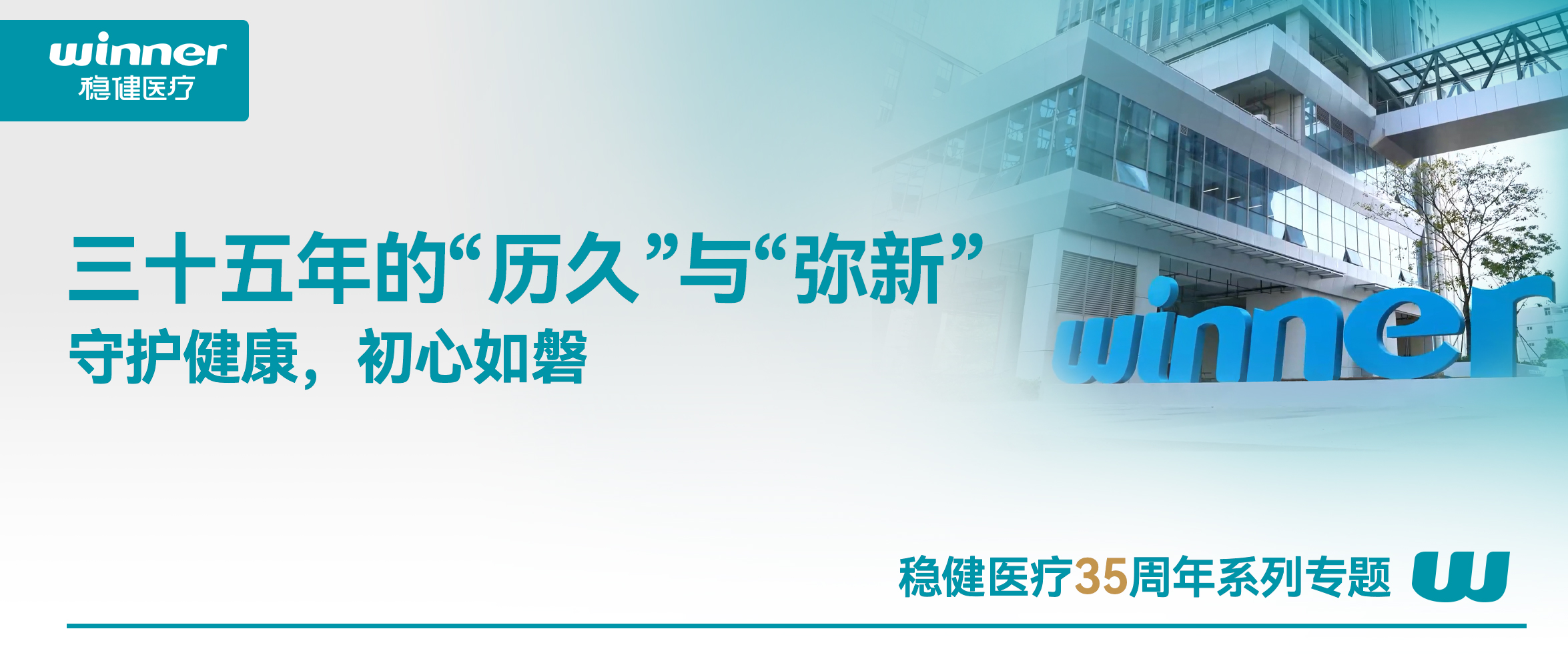 918博天娱乐官网，，，，，，三十五年的“耐久”与“弥新”